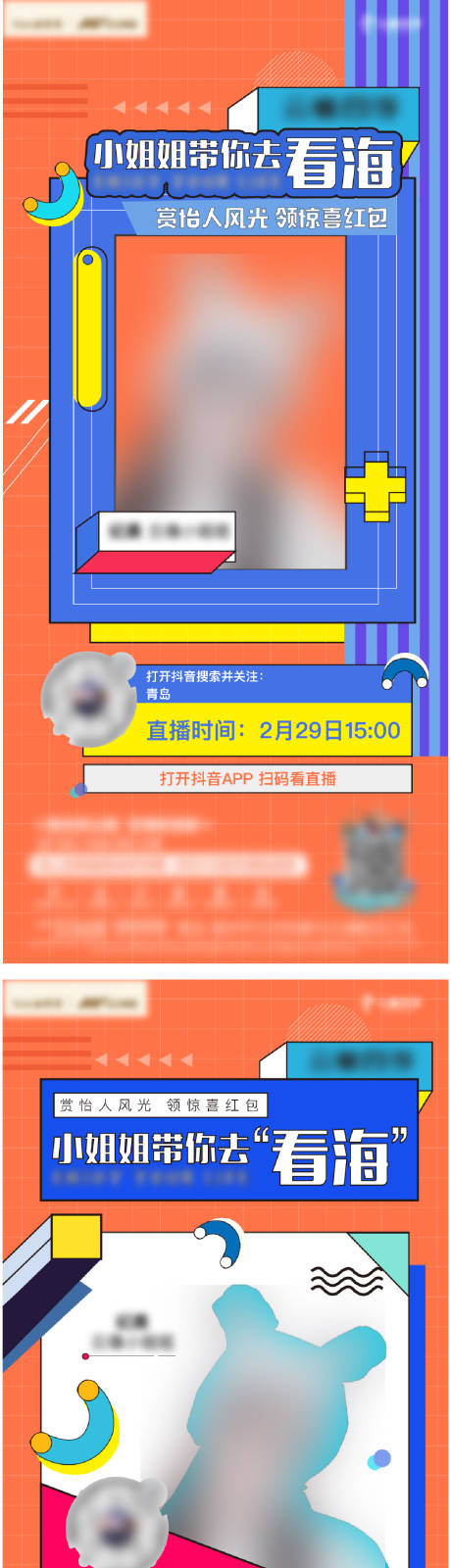 源文件下载【房地产直播微信人物海报】编号：57560003827024043