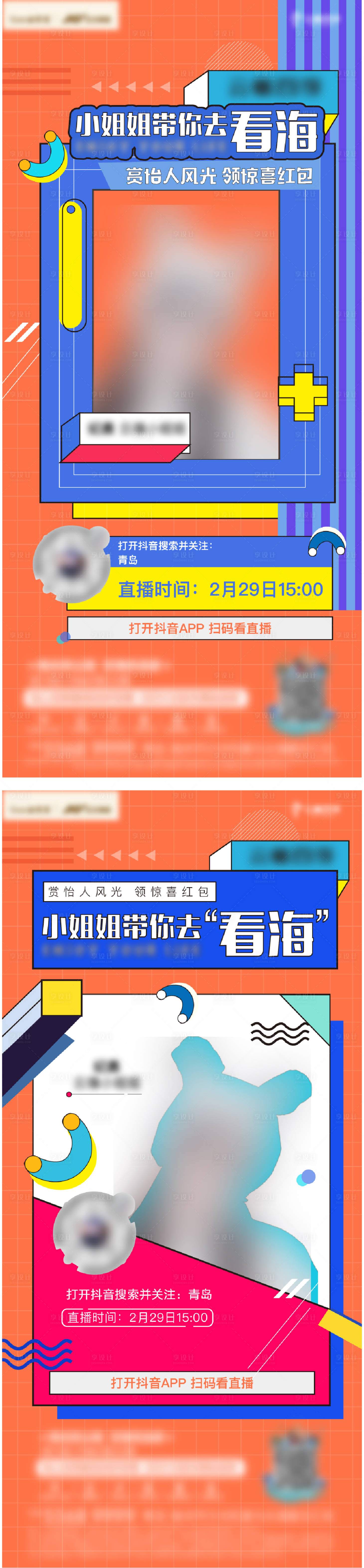 源文件下载【享设计】搜索编号：57560003827024043【房地产直播微信人物海报】