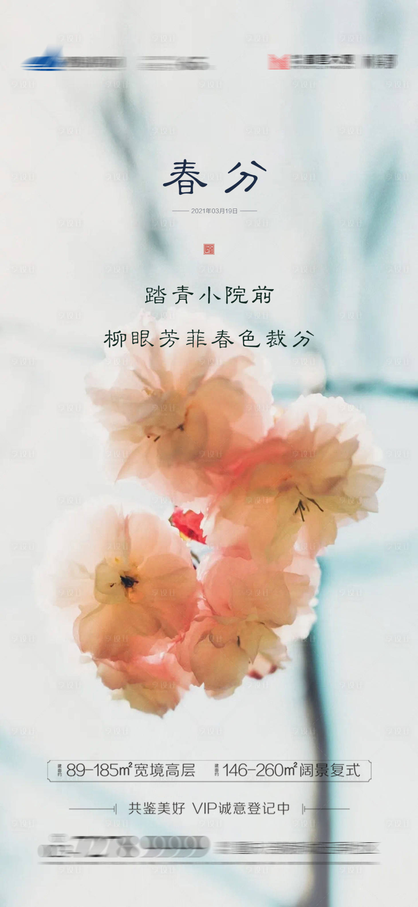 源文件下載【享設(shè)計(jì)】搜索編號：49150003863239095【春分節(jié)氣稿】
