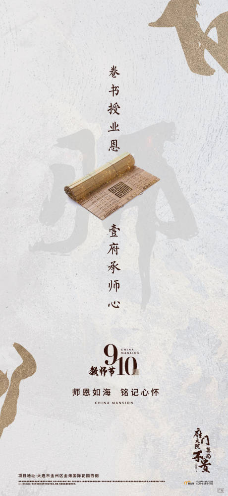 源文件下载【教师节海报】编号：16390003937036893