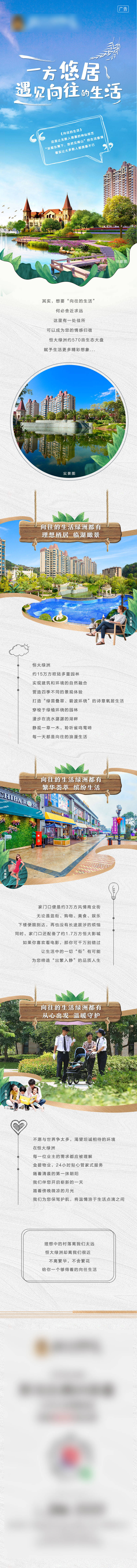 源文件下载【地产价值点海报长图】编号：66960004059812433