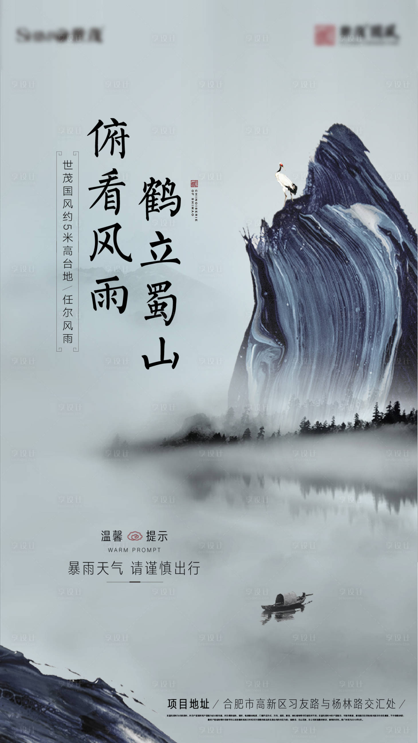 源文件下載【享設計】搜索編號：53230003904495648【新中式地產微信海報】