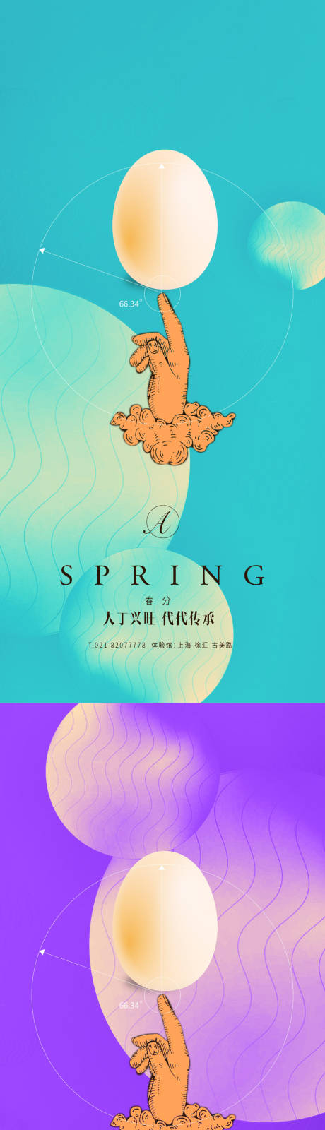源文件下載【享設計】搜索編號：97690003758469548【春分立蛋秀稿】