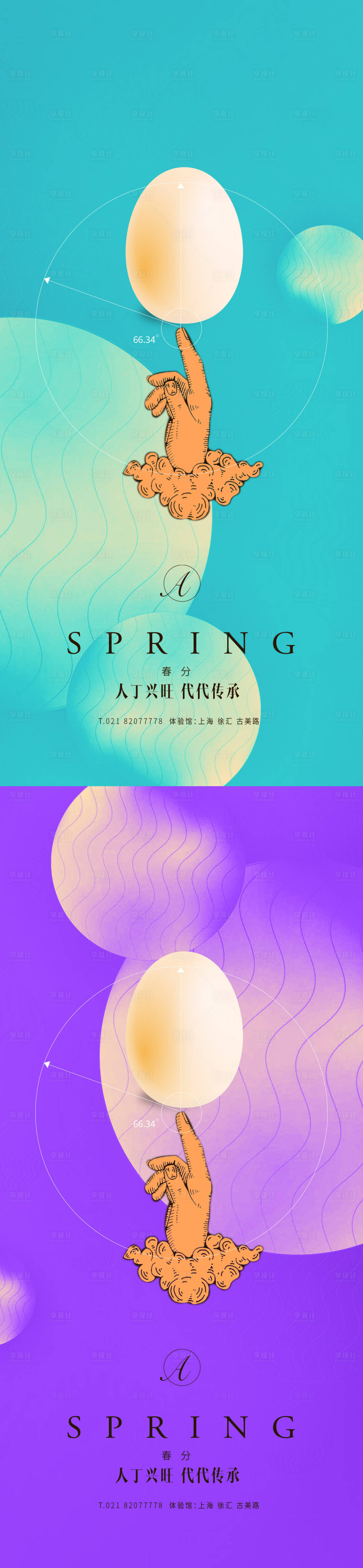 源文件下載【享設計】搜索編號：97690003758469548【春分立蛋秀稿】