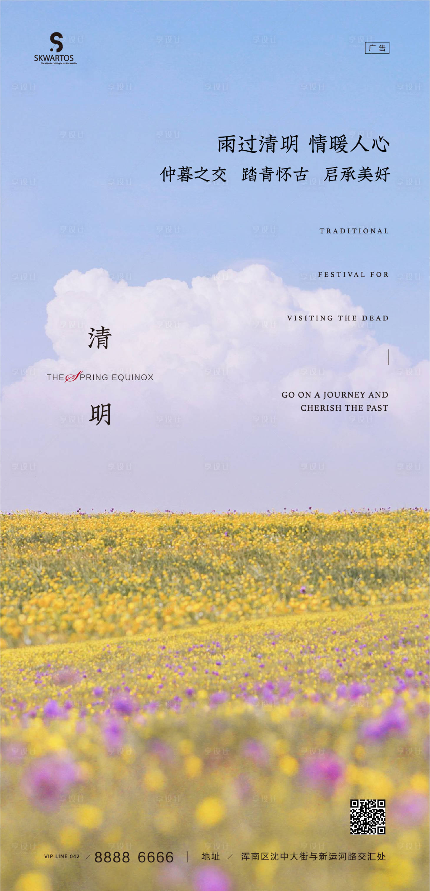 源文件下载【享设计】搜索编号：79540003956156364【清明海报】