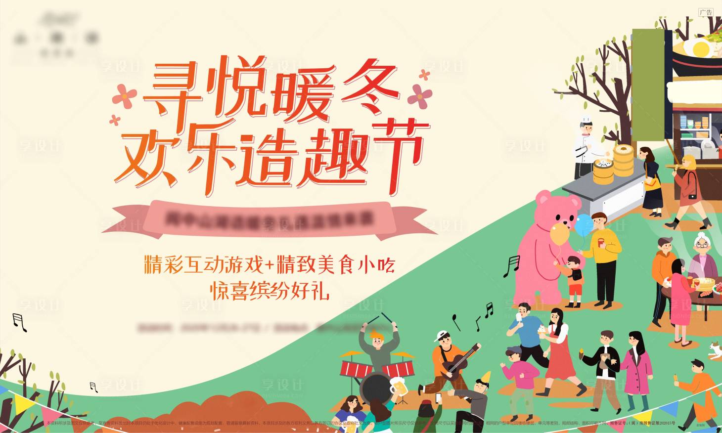 源文件下载【享设计】搜索编号：26760003866198672【地产造趣节活动展板】