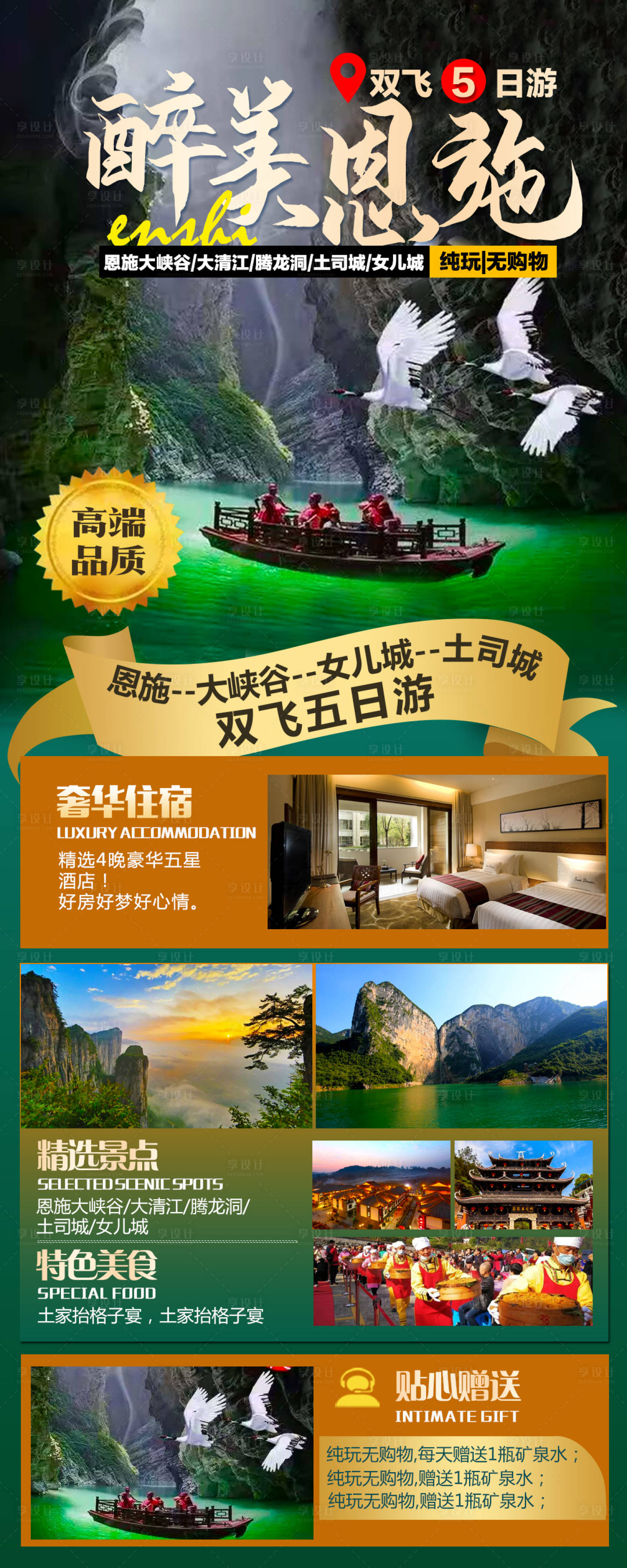 源文件下载【享设计】搜索编号：76540003800559709【最美恩施旅游海报】