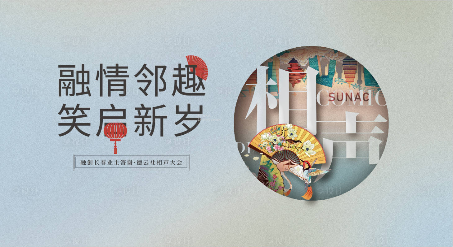 源文件下载【享设计】搜索编号：53600003955651063【主形象 相声】