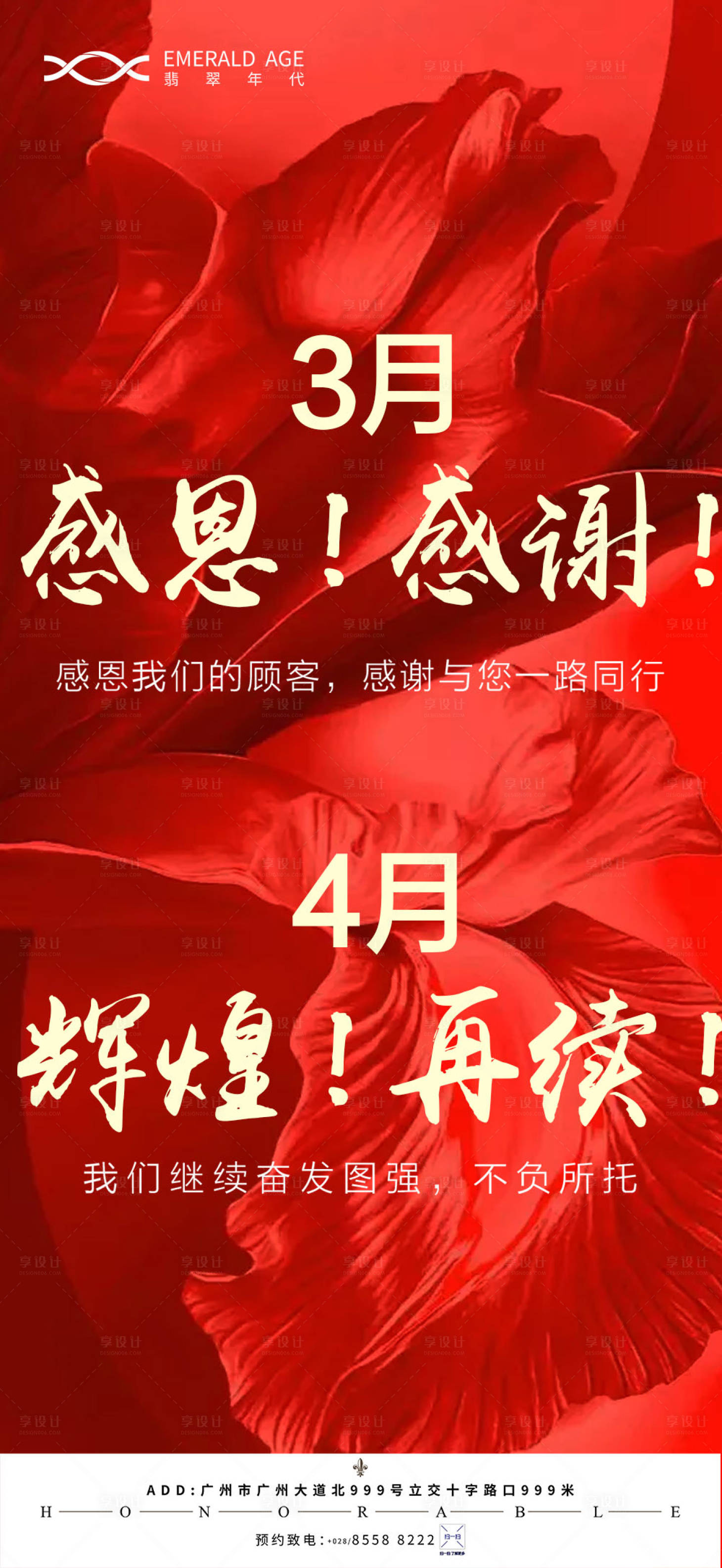 源文件下载【享设计】搜索编号：86470004010476412【地产感恩感谢海报】