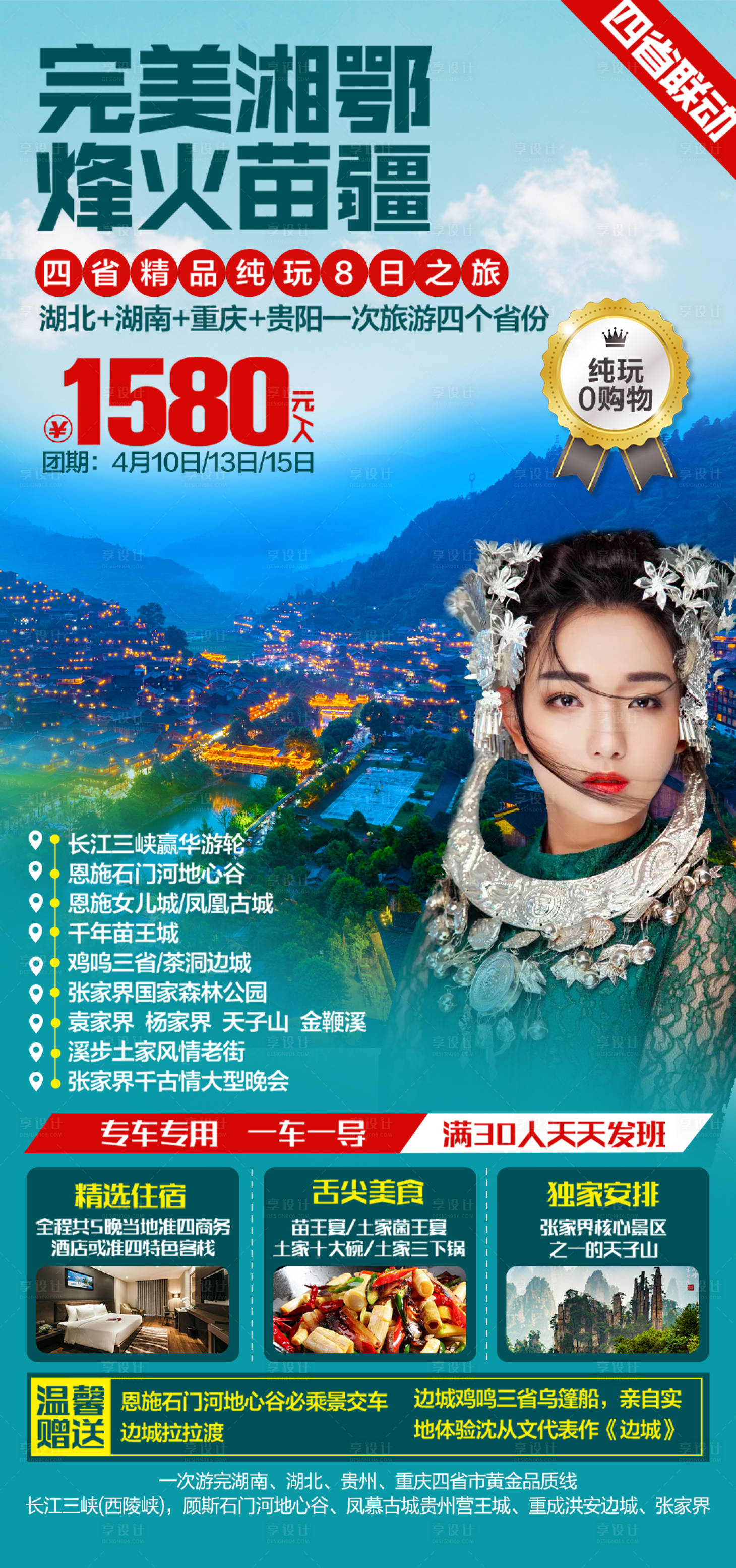源文件下載【享設計】搜索編號：41270004016087209【完美湘鄂】