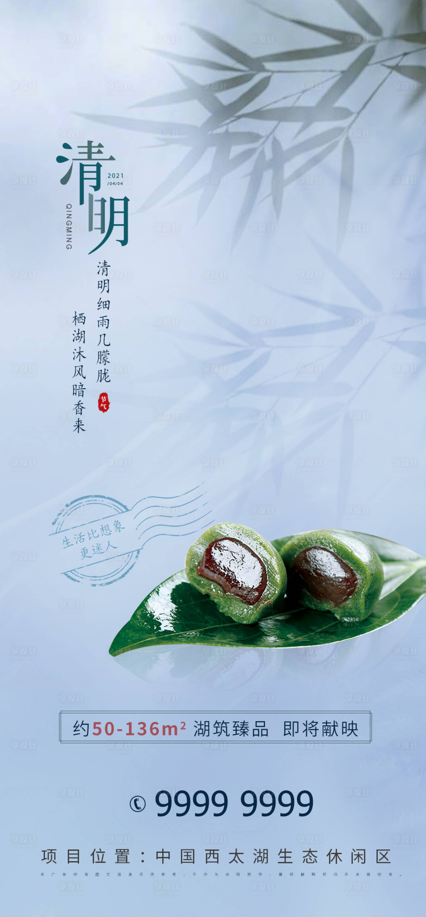 源文件下载【地产清明节气海报】编号：27220004084153276