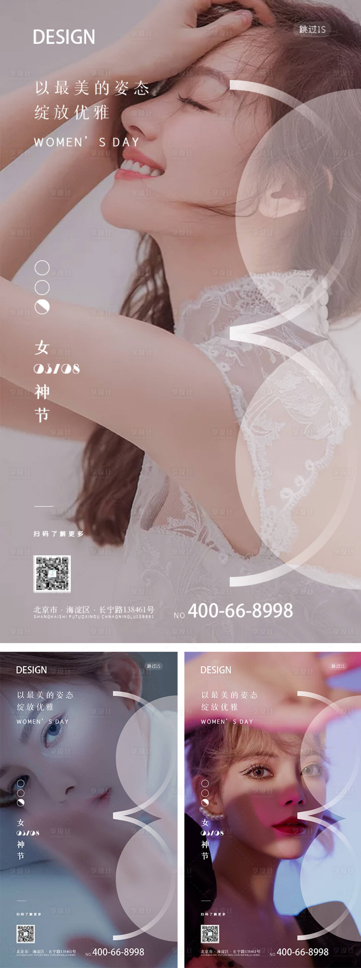 源文件下载【享设计】搜索编号：58150003703164823【38女神节妇女节系列海报】