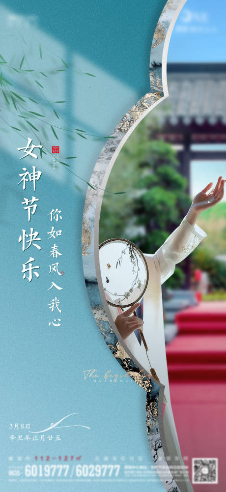 源文件下载【地产女神节海报】编号：32590003723311123