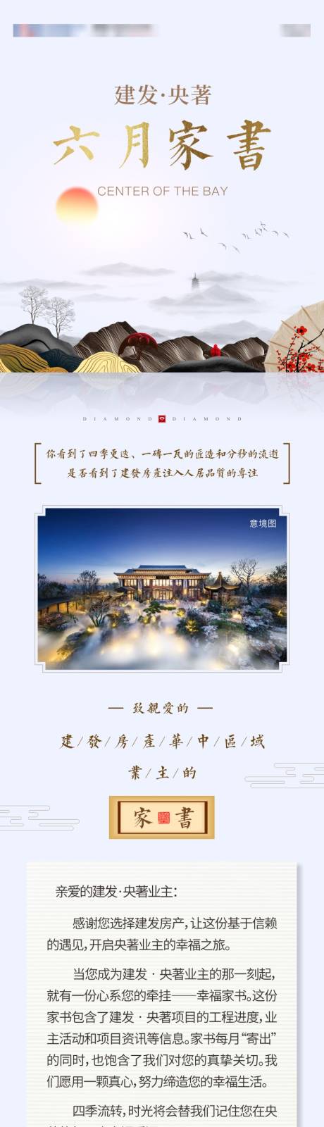 源文件下载【家书长图】编号：10250004056326475