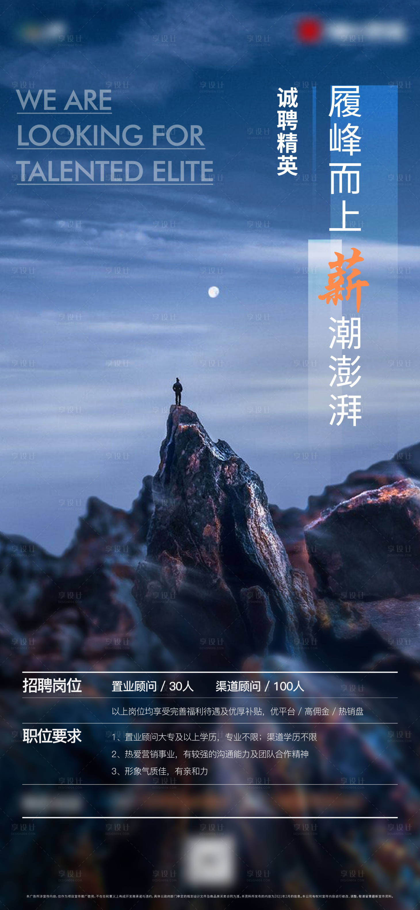 源文件下載【享設計】搜索編號：30510003718895853【招聘大氣海報】