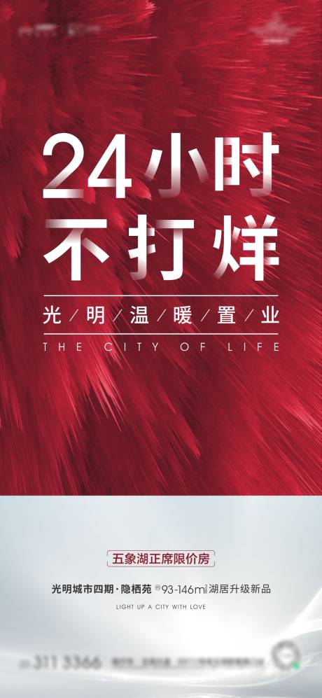 源文件下载【24小时不打烊刷屏海报】编号：88250003839189215