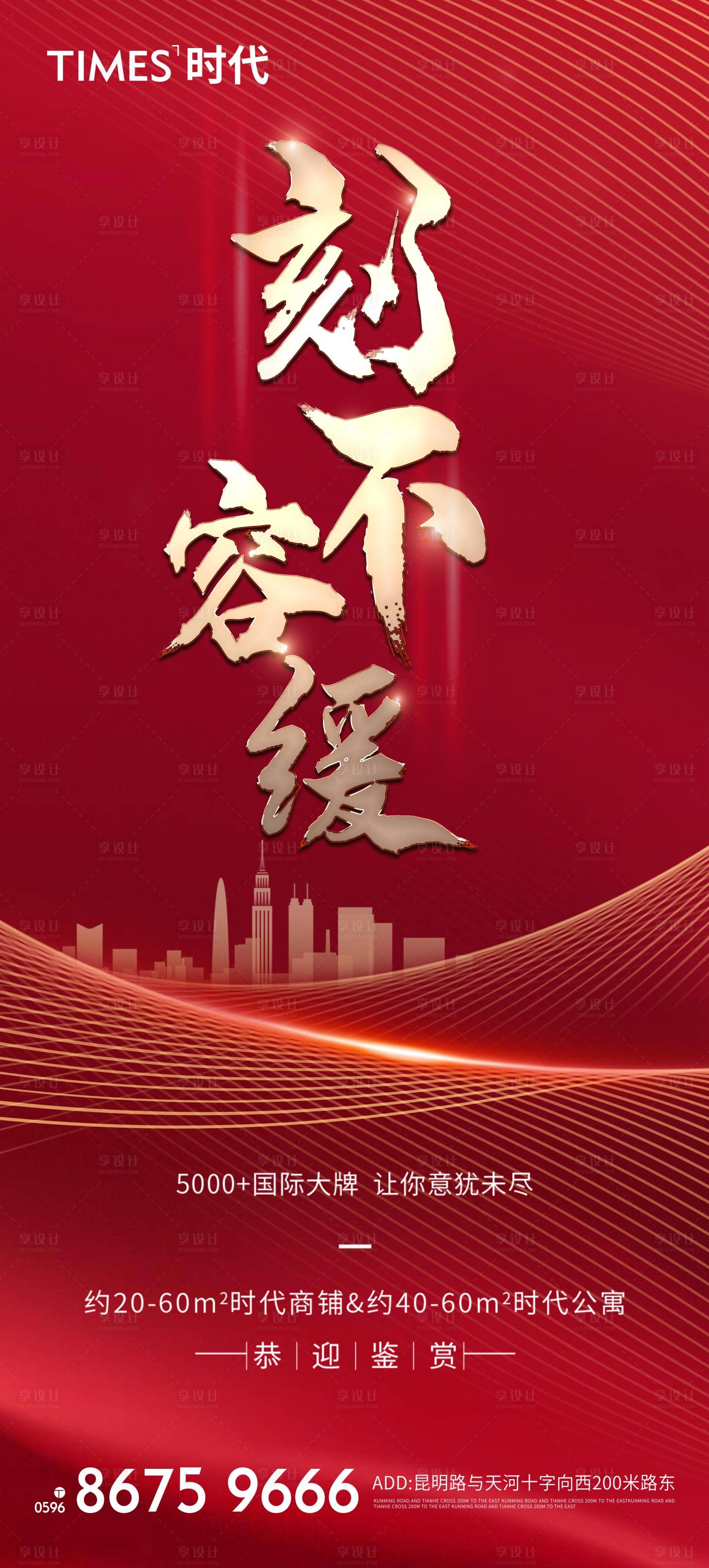 源文件下載【享設計】搜索編號：64290004069997480【地產熱銷移動端海報】