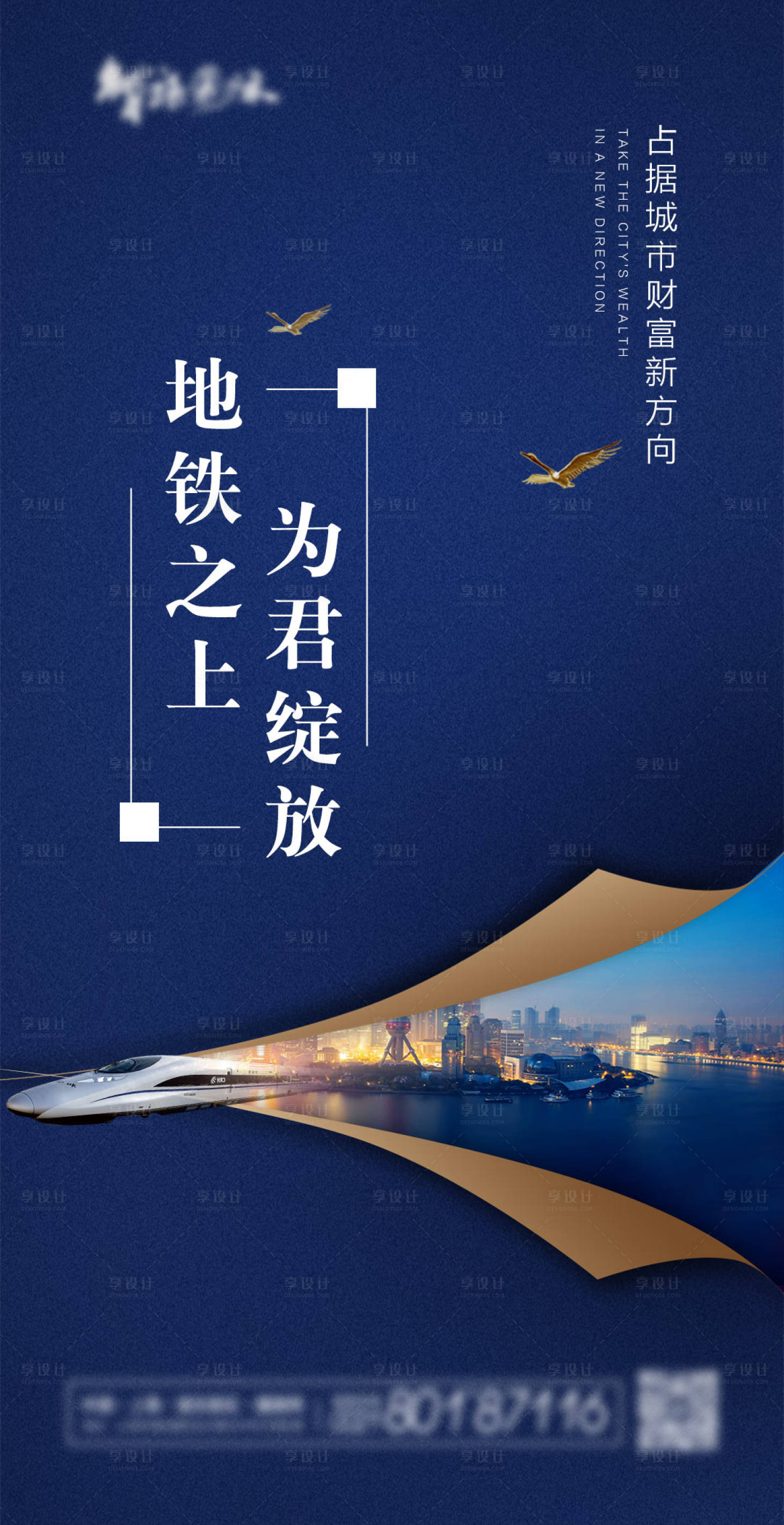 源文件下载【蓝色大气临地铁房地产海报】编号：56620004027411156