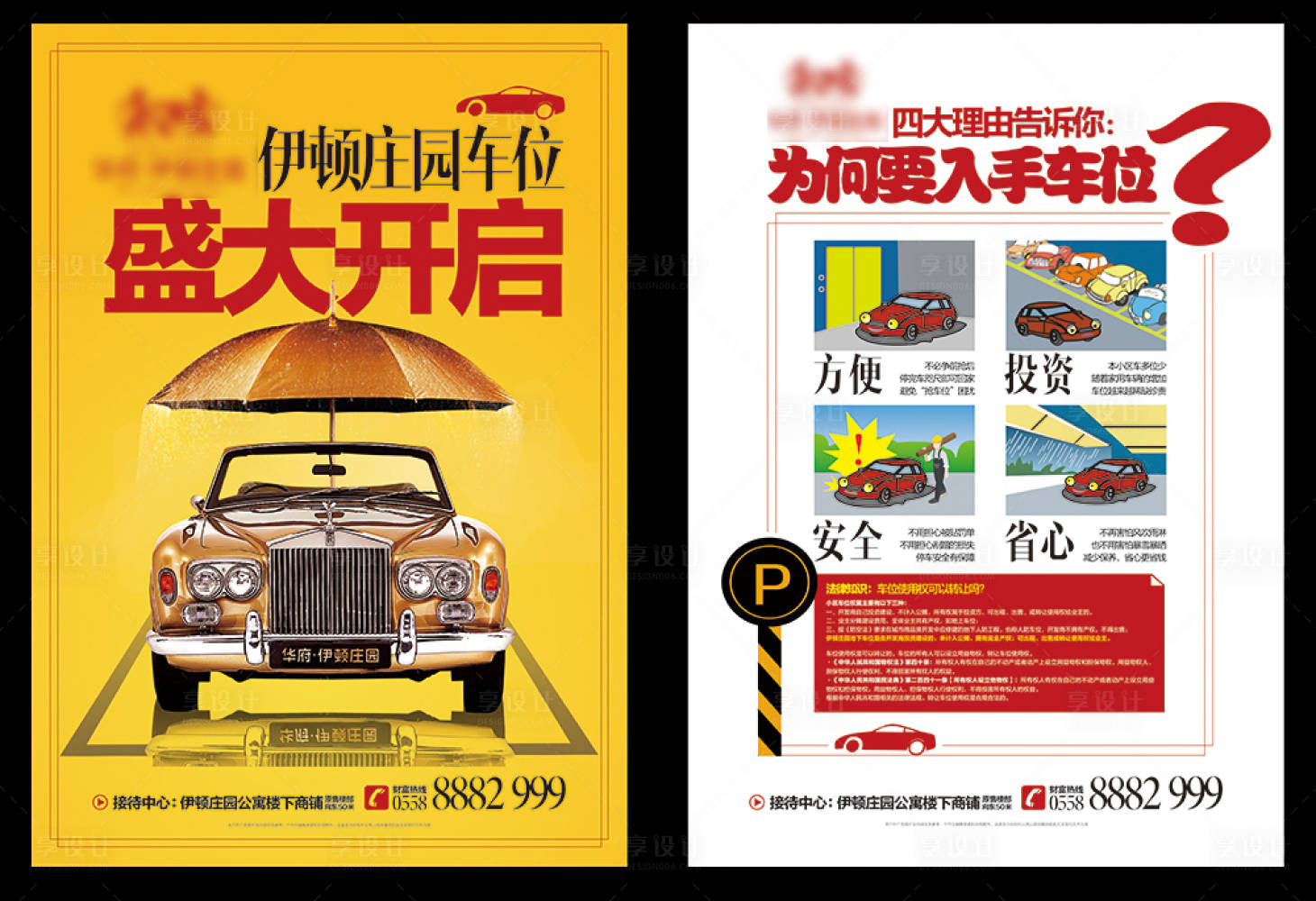 源文件下载【车位单页】编号：69670003701462216