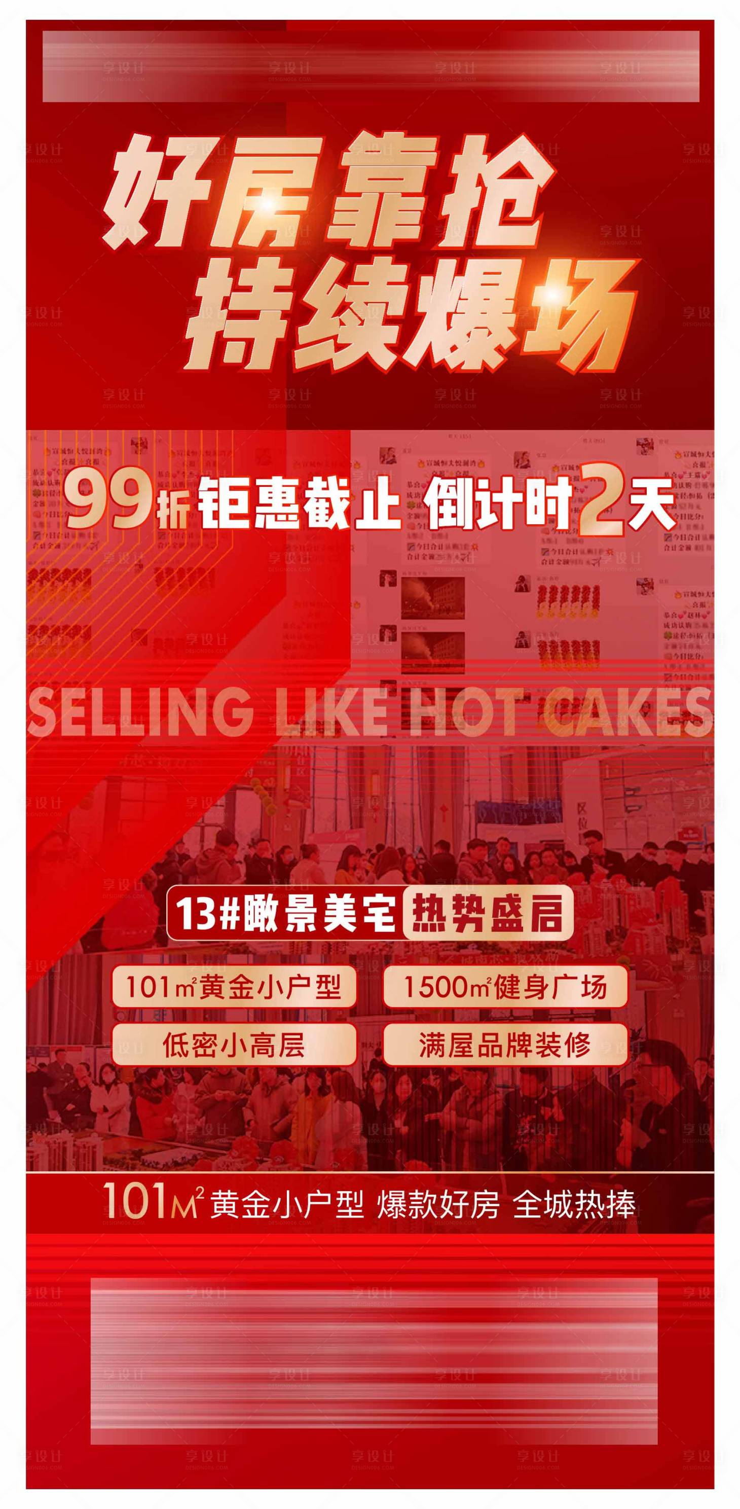 源文件下載【享設(shè)計】搜索編號：36770003927001073【地產(chǎn)熱銷】