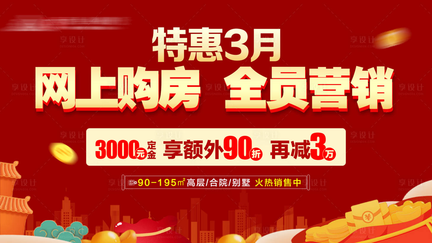 源文件下载【地产全员营销海报展板】编号：94010003732599506