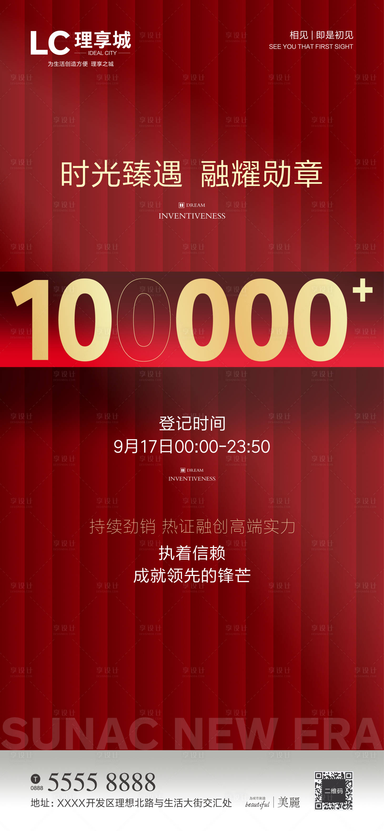 源文件下載【享設(shè)計】搜索編號：17510003846838182【地產(chǎn)認籌倒計時海報】