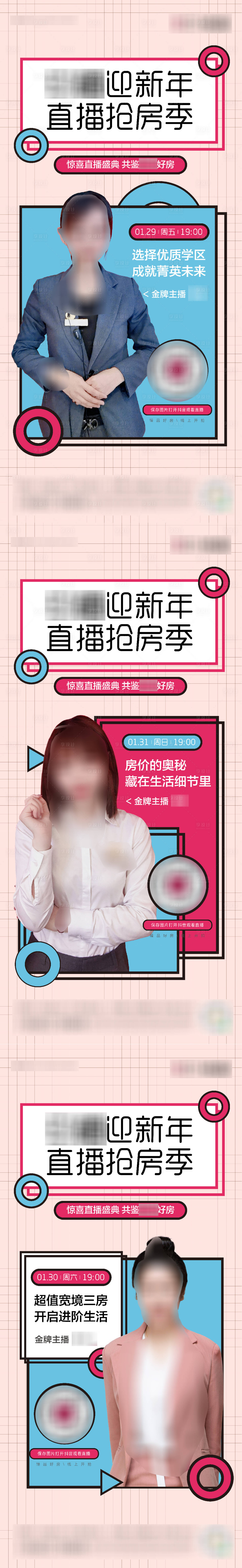 源文件下载【享设计】搜索编号：87750004019504806【房地产直播海报】