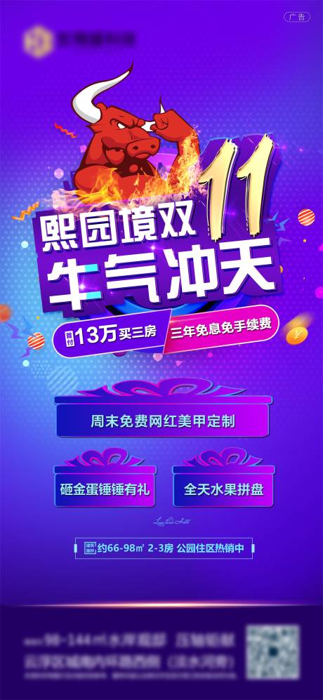 源文件下載【雙11促銷微信海報】編號：76730003837463218