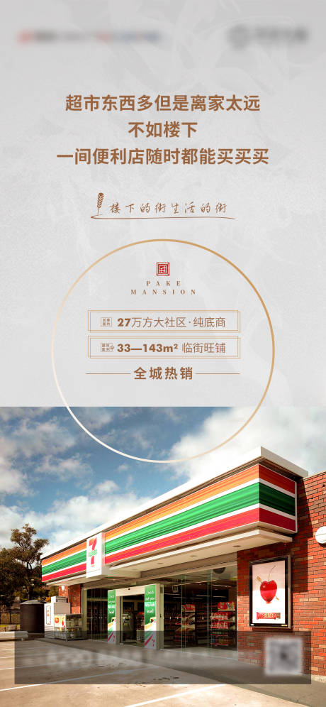 源文件下载【灰色商铺旺铺朋友圈海报贴片】编号：20210302091730461