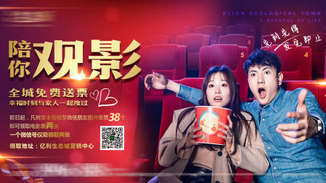 源文件下载【电影票赠送宣传】编号：89440003926722640
