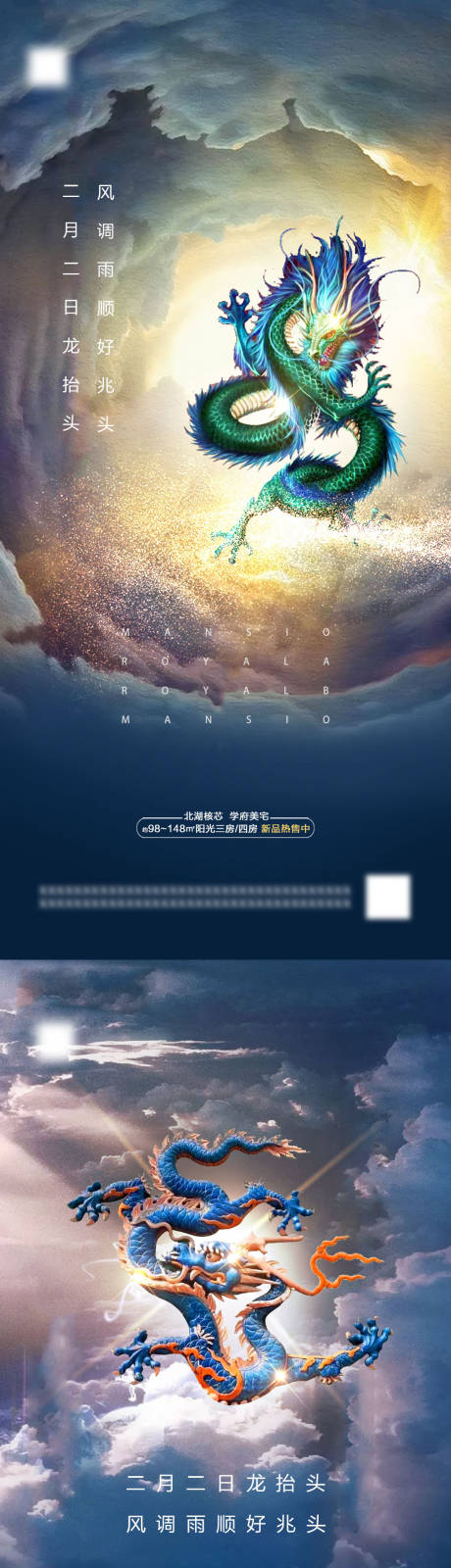 源文件下载【龙抬头】编号：66470003780828053