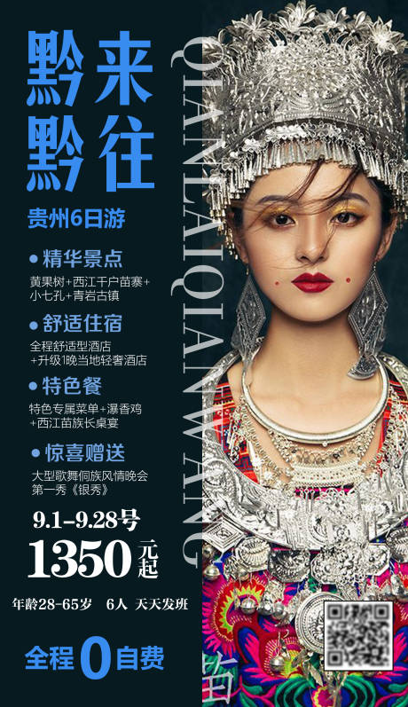 源文件下载【贵州旅游海报】编号：32000004086783325