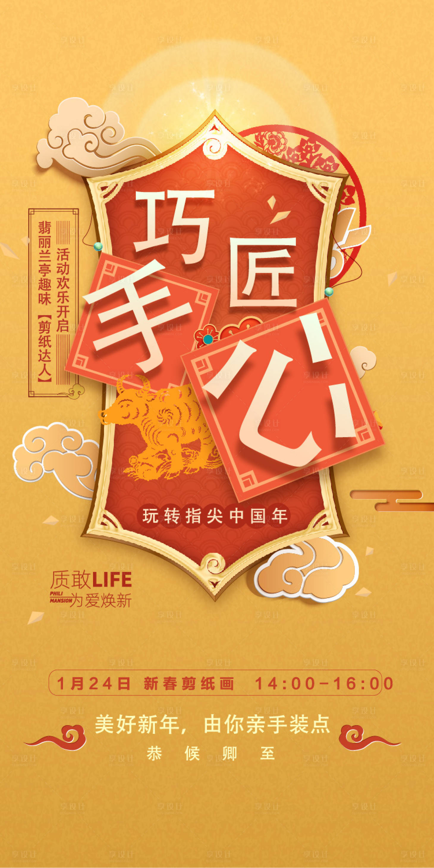 源文件下载【享设计】搜索编号：41060004047003652【剪纸活动海报】