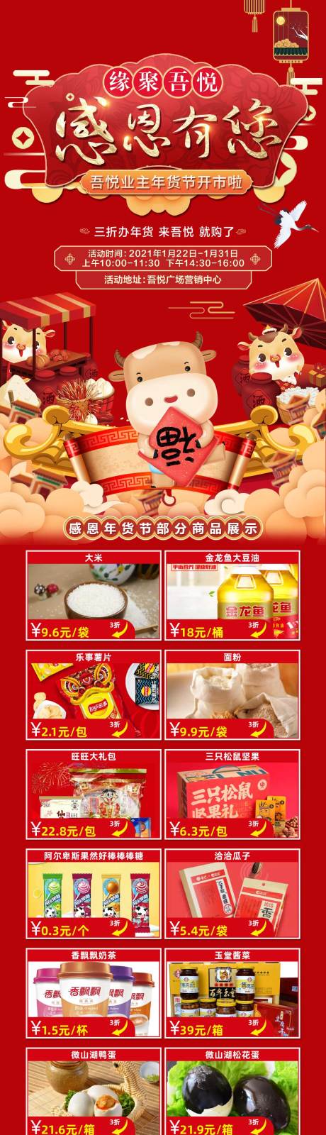 源文件下載【年貨節長圖】編號：12410003823763282