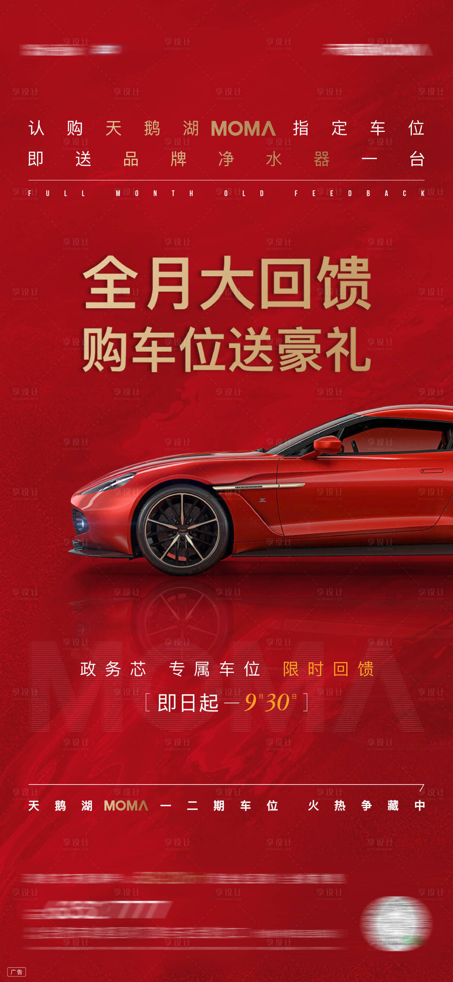 源文件下载【享设计】搜索编号：13910003959721114【车位活动单图微信海报】