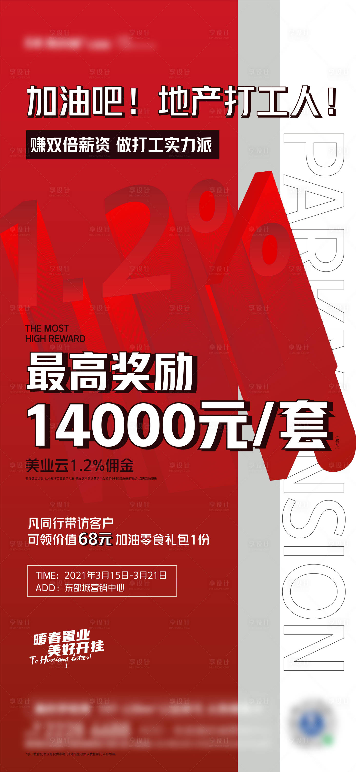 源文件下载【地产佣金海报】编号：41410003940149774