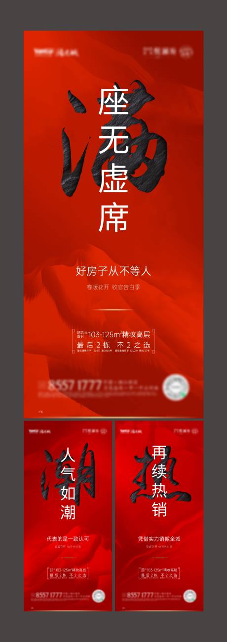源文件下载【地产红色热销海报】编号：47290003820671869