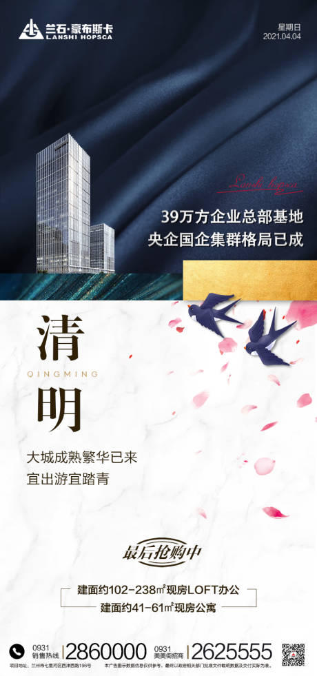 源文件下载【清明节微单】编号：20210329174740978