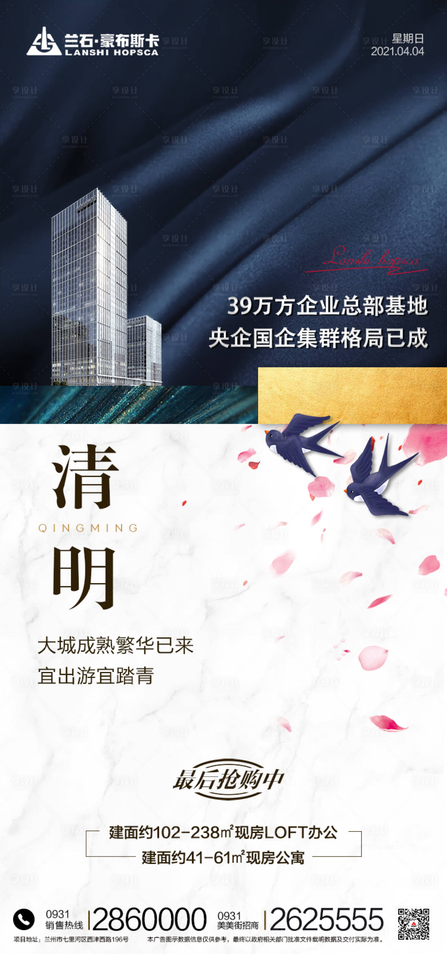 源文件下載【享設(shè)計】搜索編號：19940004056709395【清明節(jié)微單】