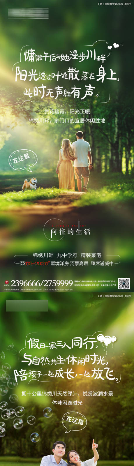 源文件下载【地产公园配套价值点系列海报】编号：60430003937955225