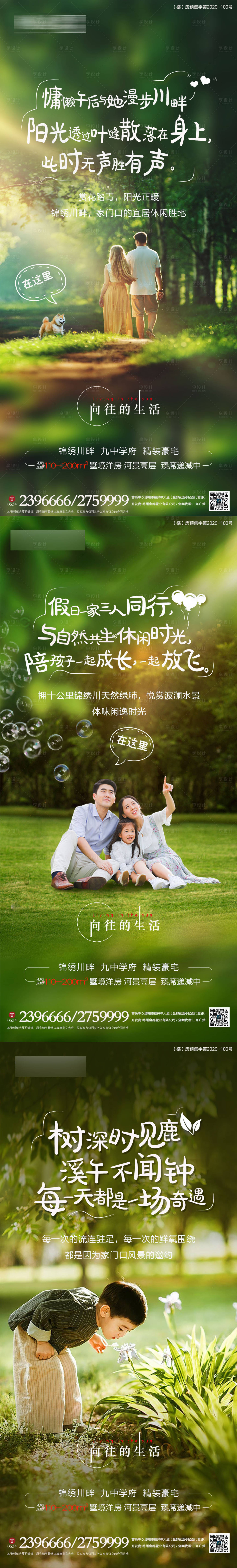 源文件下载【享设计】搜索编号：60430003937955225【地产公园配套价值点系列海报】