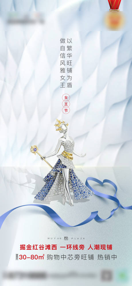 源文件下载【妇女节海报】编号：73550003701072444