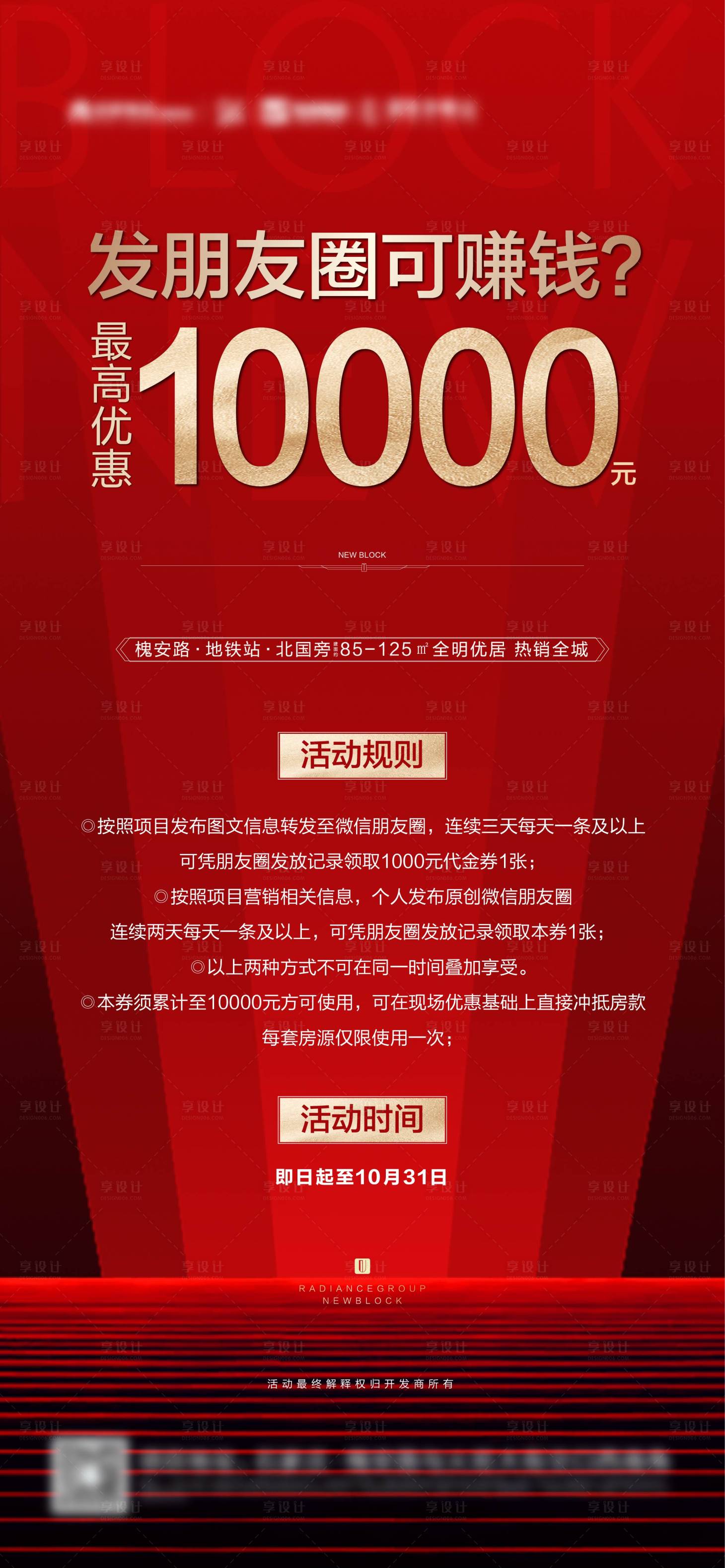 源文件下载【享设计】搜索编号：71680003847224807【全民营销1万元奖励海报】