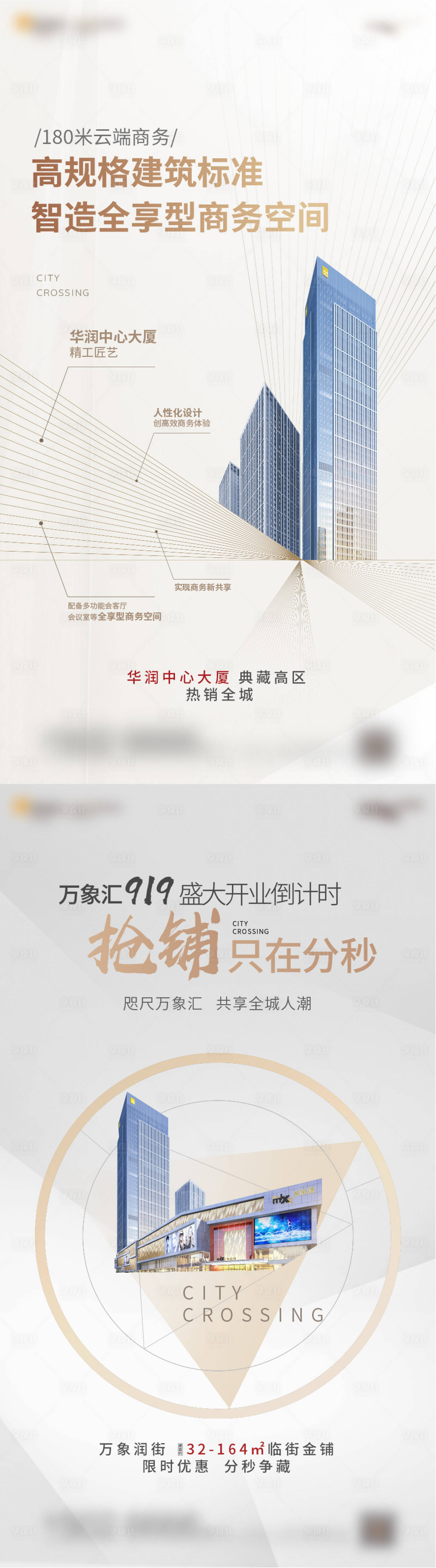 源文件下载【享设计】搜索编号：87240003821214409【写字楼商铺系列海报】