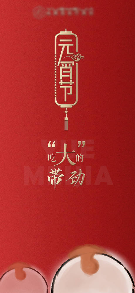 源文件下载【医美元宵节创意海报】编号：71280003823614676