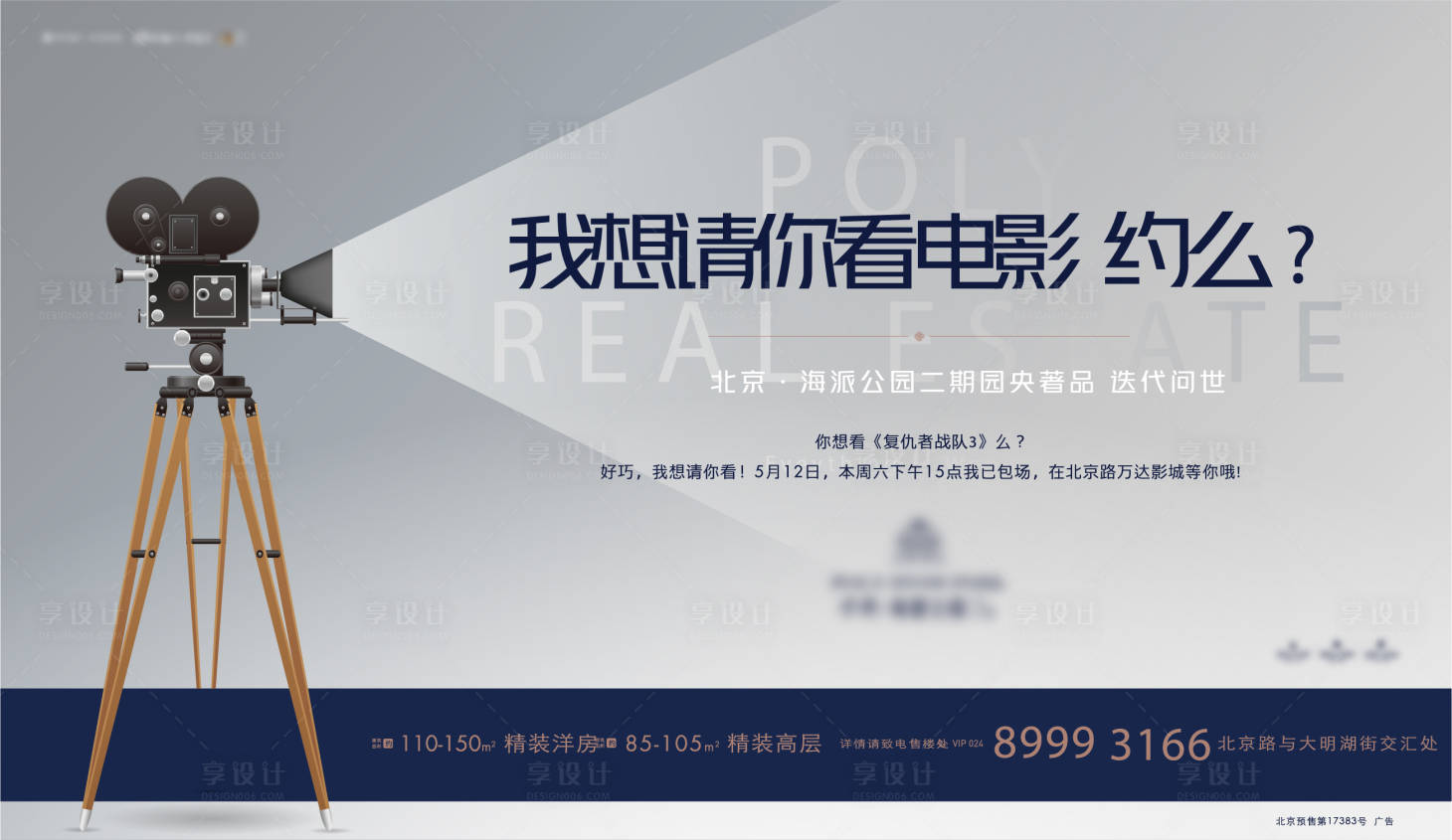 源文件下載【享設(shè)計】搜索編號：88220003905699195【電影】