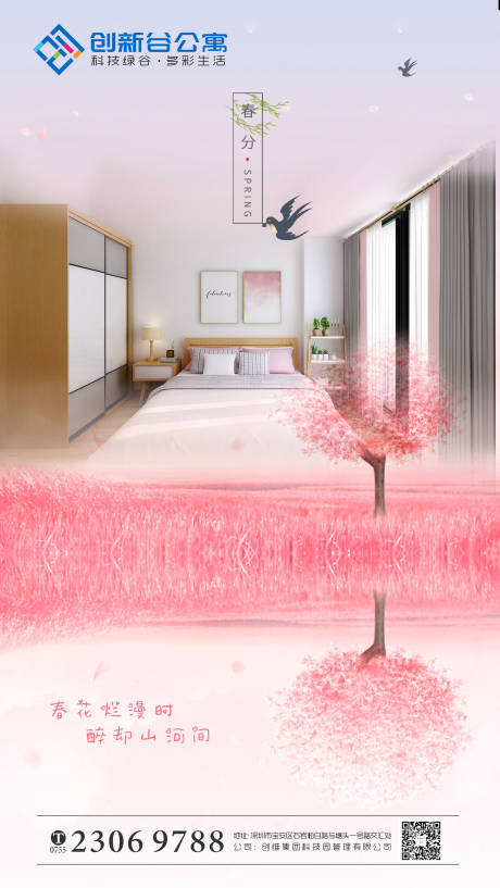 源文件下载【享设计】搜索编号：62880003804097607【春分节气海报】