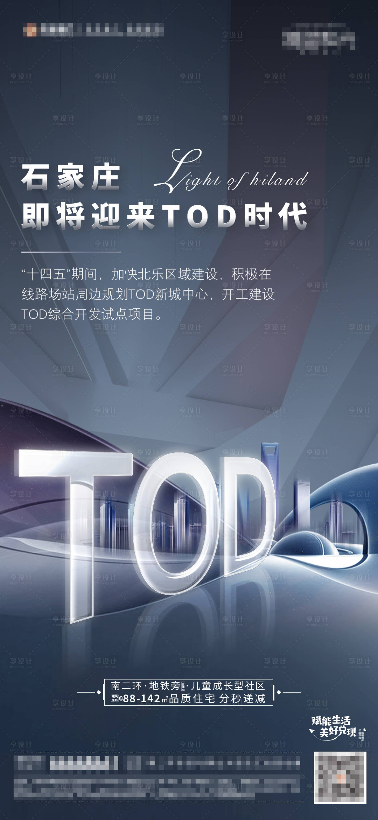 源文件下載【享設計】搜索編號：81750004051768170【地產TOD海報】