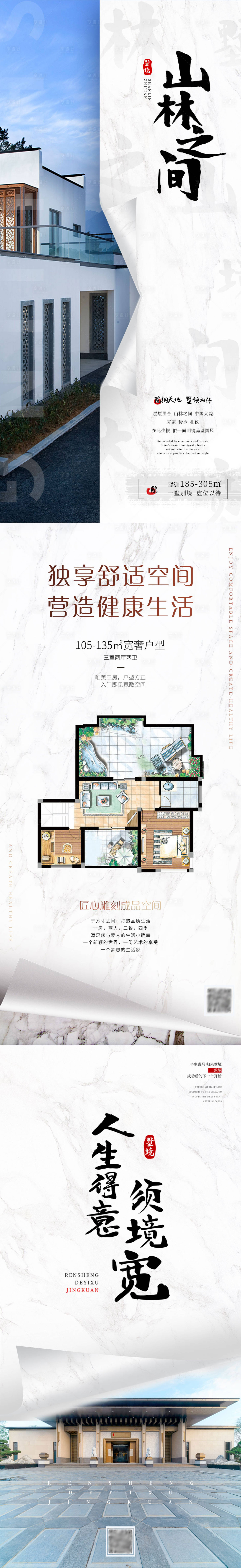 源文件下載【享設(shè)計】搜索編號：24770003717287948【戶型海報】