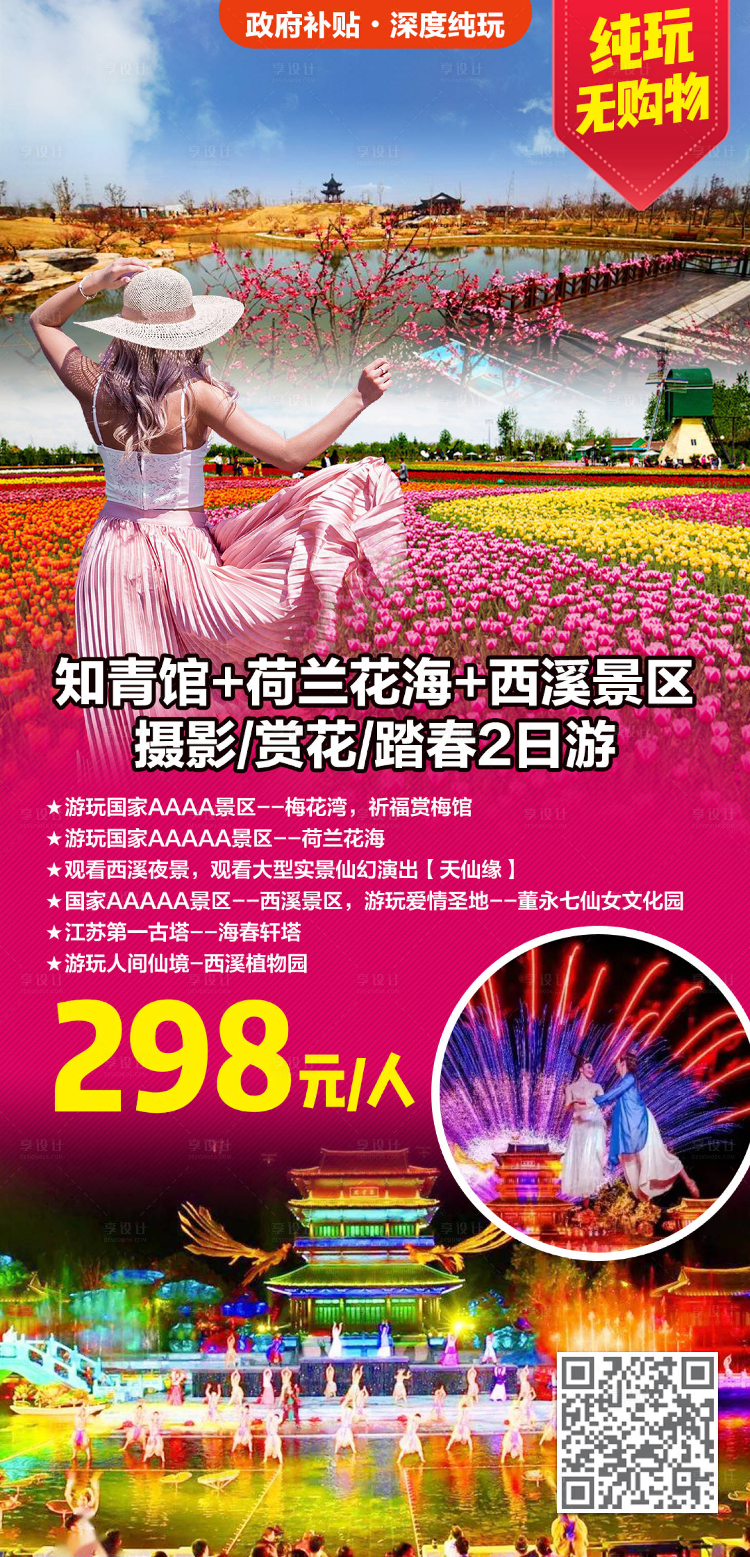 源文件下载【享设计】搜索编号：23910004049692843【梅花湾旅游海报】